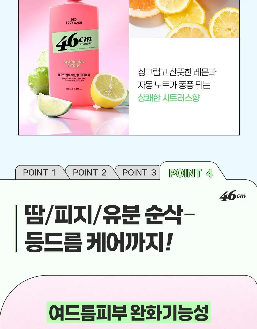 [포켓몬에디션/5월 올영픽] 46cm 체취 솔루션 데오드란트 바디워시 720ml 4종 택1 (샤워글러브/백팩키링증정) 상세페이지 30